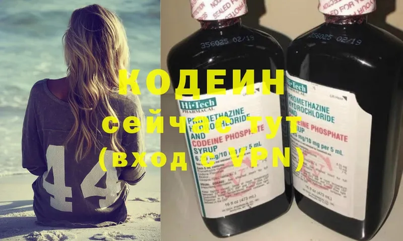 Кодеин напиток Lean (лин)  Тольятти 